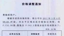 经营成本持续增长 水泥企业终于起义了