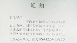 水泥价格又涨了!南方部分地区更疯狂