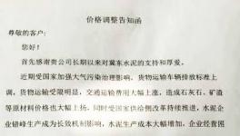 没有“敏感性”的水泥企业将断电停产整治至明年三月底！冀东水泥大涨100元/吨！