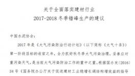 水泥企业错峰生产弄虚作假零容忍！24家协会与水泥集团集体签字