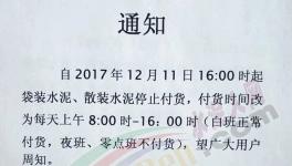 又一批水泥企业集体涨价！部分省份涨幅惊人！