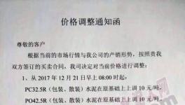 水泥企业年底放“大招”