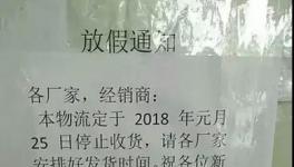 广东、江苏、湖北、安徽等20个多地区物流提前停运!备货需抓紧!