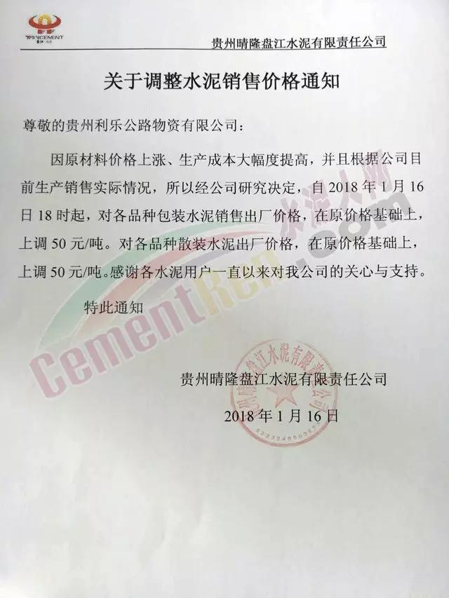 海螺水泥,台泥水泥近十家水泥企业集体涨价(附涨价函)