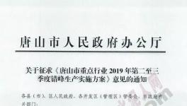 紧急！2019年这个地区所有水泥企业错峰停产7个月！(附名单)