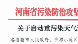 严查！严办！48个省市发布“停工令”！雾霾不降反增！