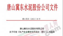 惨！4人死亡！金隅水泥又出事故！内部发“严令”！