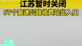 31省份行动！57条高速关闭！大小村都封了！