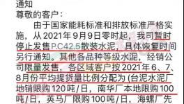 暴涨200元/吨！河南、浙江多省水泥涨价！