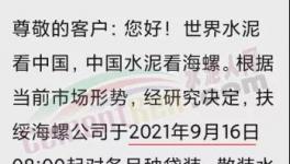 疯了！海螺一次性涨价160元/吨！冲击800元/吨！