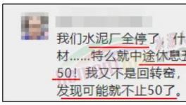 “停工令”来了！27个地区水泥厂最长停产300天！