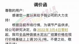 怪！水泥集体涨价！下游不“买单”！