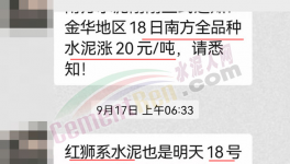 23个省水泥价格下跌！修复上涨来了！