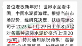 春节后！“第一轮”涨价开始了！海螺、华润、红狮、台泥集体涨价20元/吨！