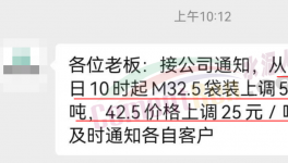 太惨！水泥价格创5年新低！恢复性上涨100元/吨！