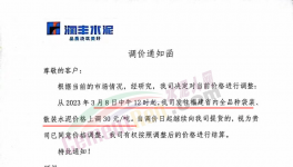 乱套！水泥“明升暗降”！“价格战”开始了……