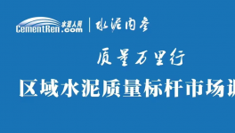 可怕！多家“问题水泥”流入北京市场！